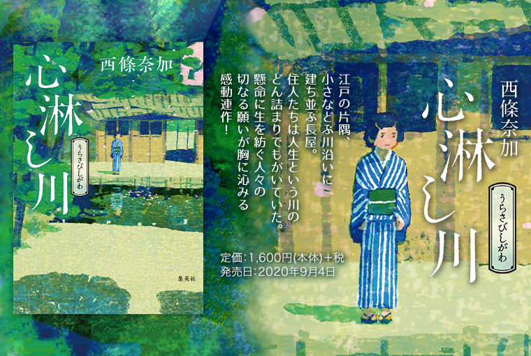 心淋し川