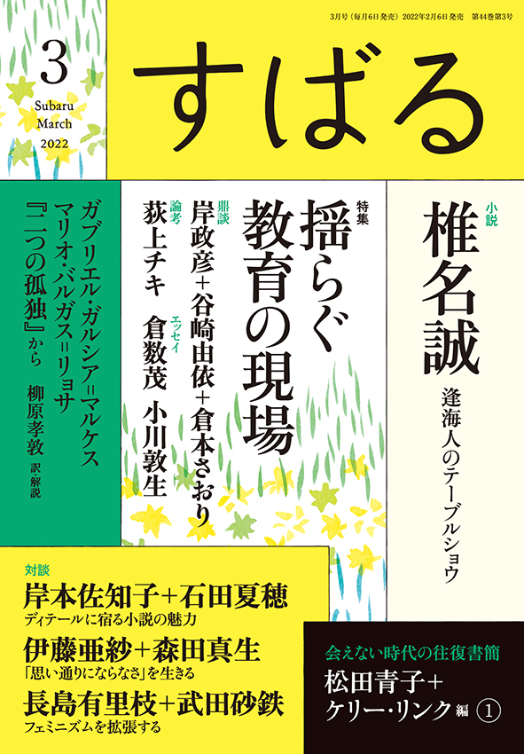 すばる3月号、好評発売中です!