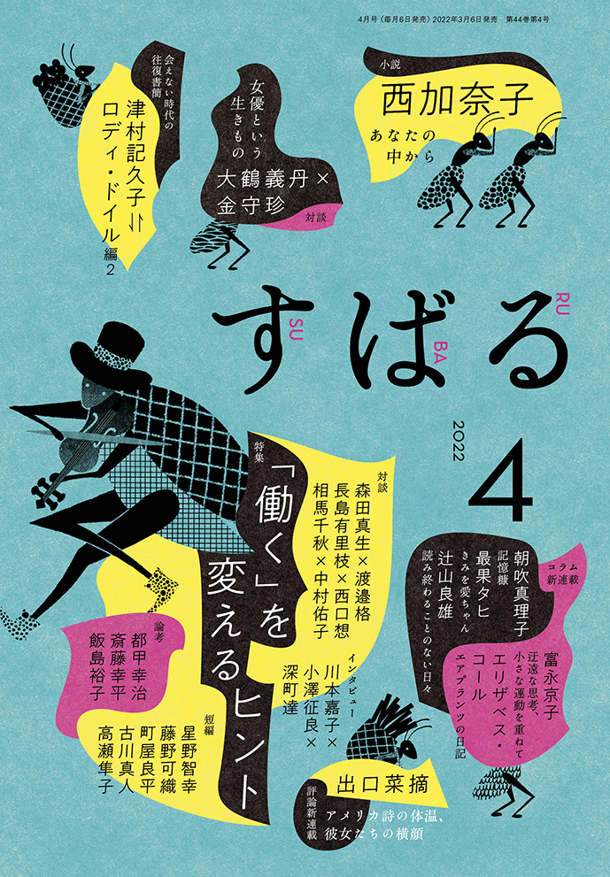 すばる4月号、好評発売中です!