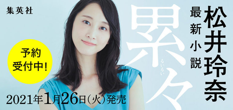 累々