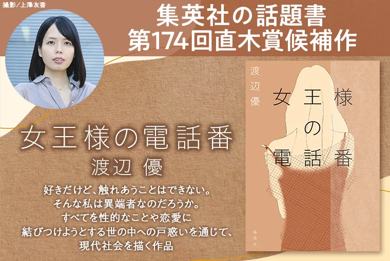 渡辺優　直木賞