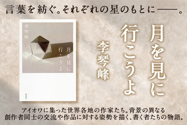 月を見に行こうよ