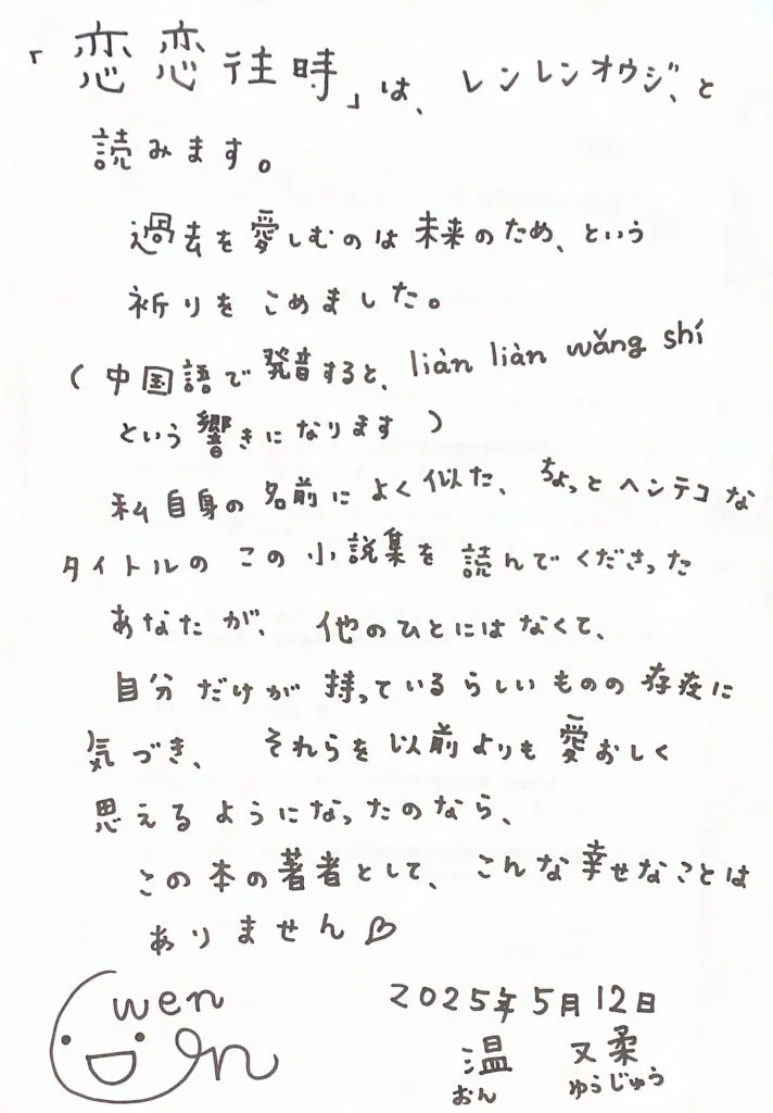 温又柔メッセージ