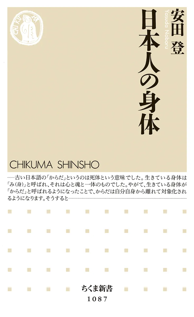 『日本人の身体』書影