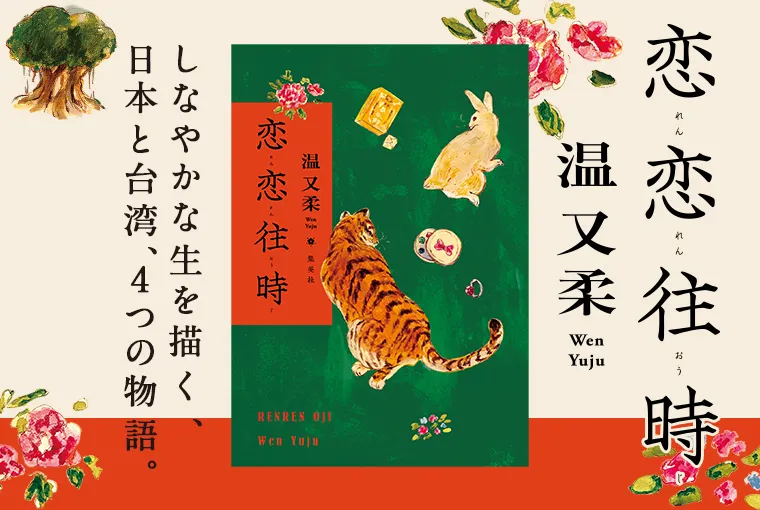 恋恋往時