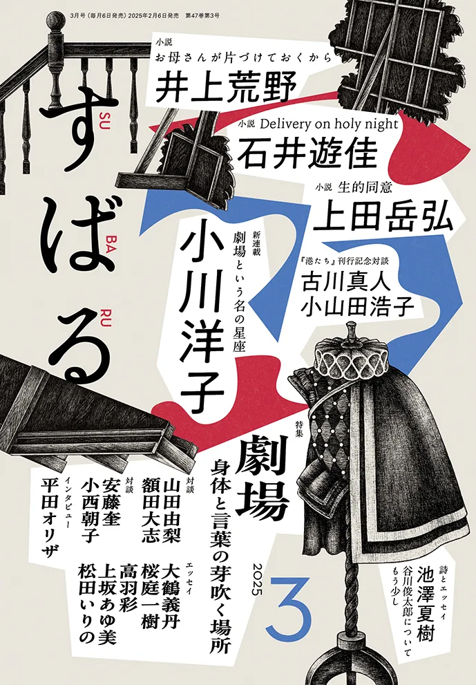 すばる3月号、好評発売中です！