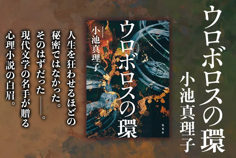 ウロボロスの環