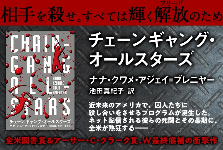 チェーンギャング