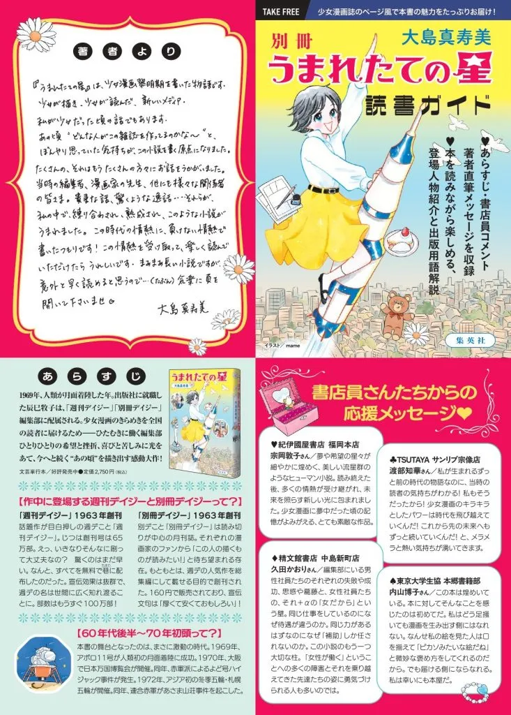 うまれたての星ペーパー