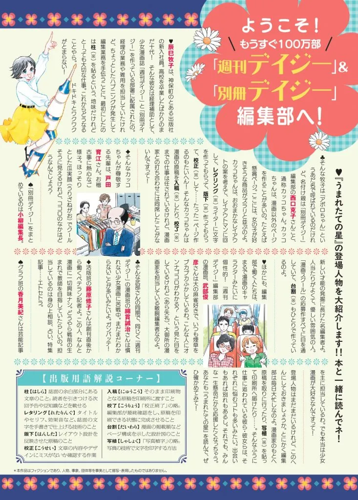 うまれたての星ペーパー