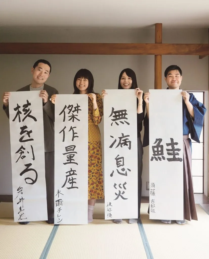 小すば書き初め座談会