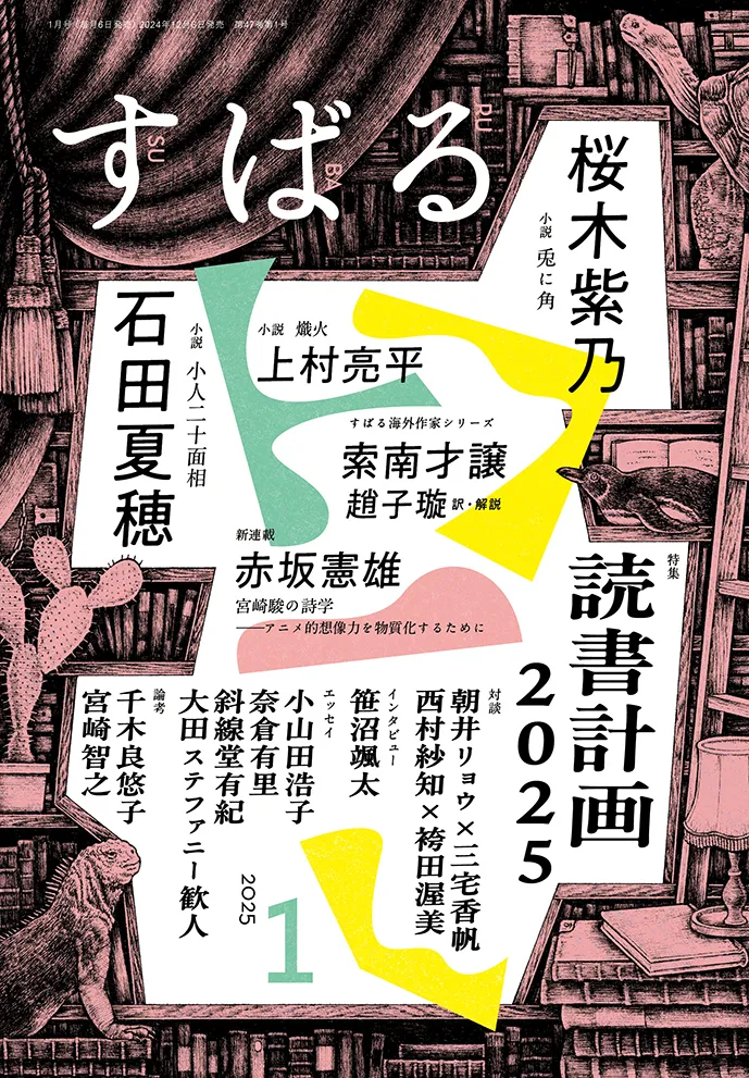 すばる1月号、好評発売中です！