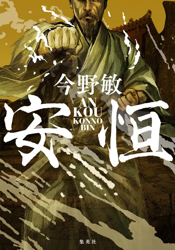 安恒