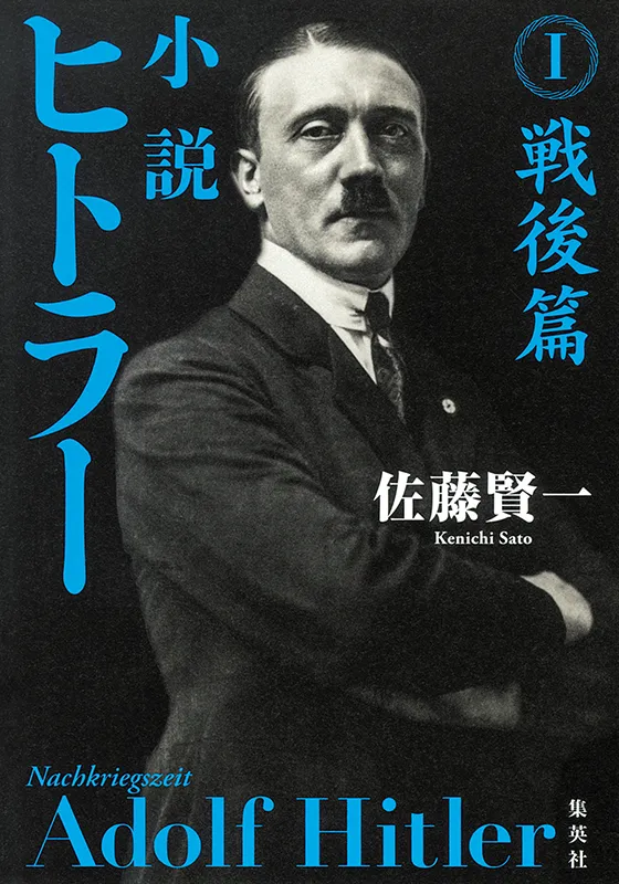 ヒトラー