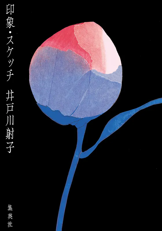 印象・スケッチ