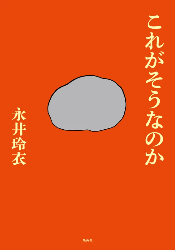 これがそうなのか