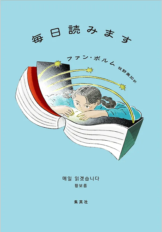『毎日読みます』書影