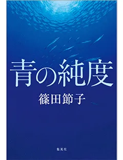 青の純度