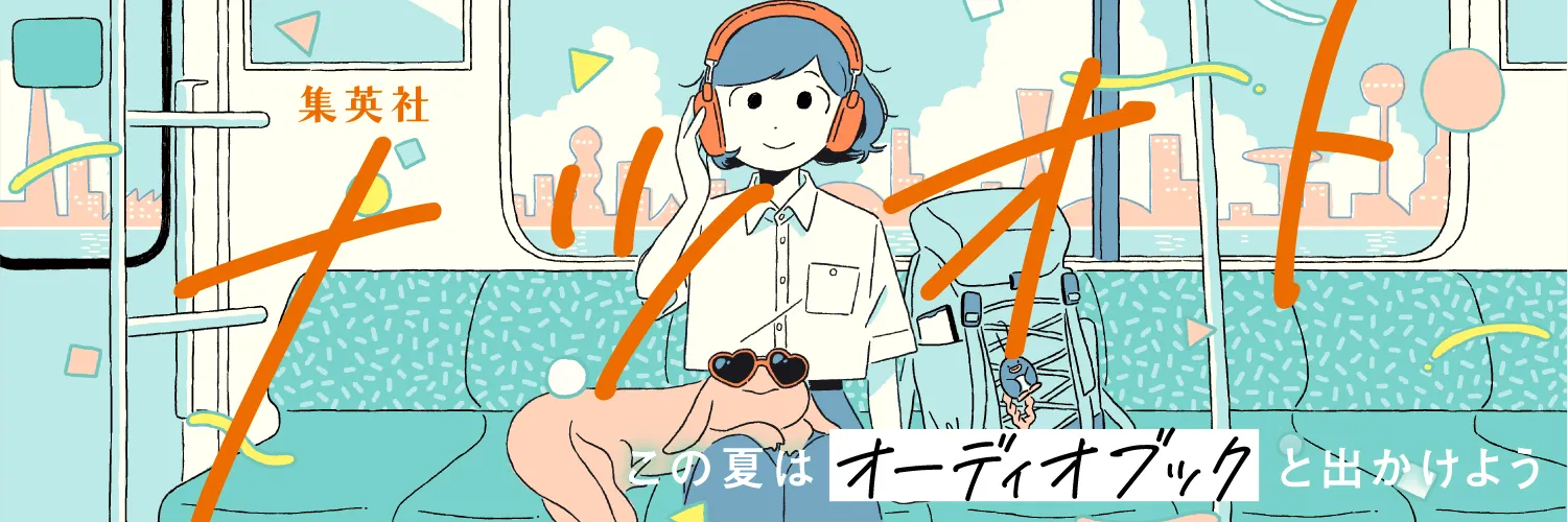 ナツオトキャンペーン