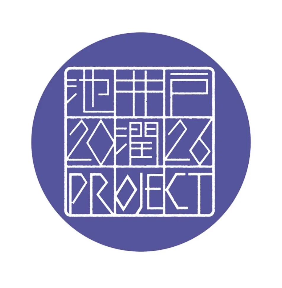 池井戸潤プロジェクト2026