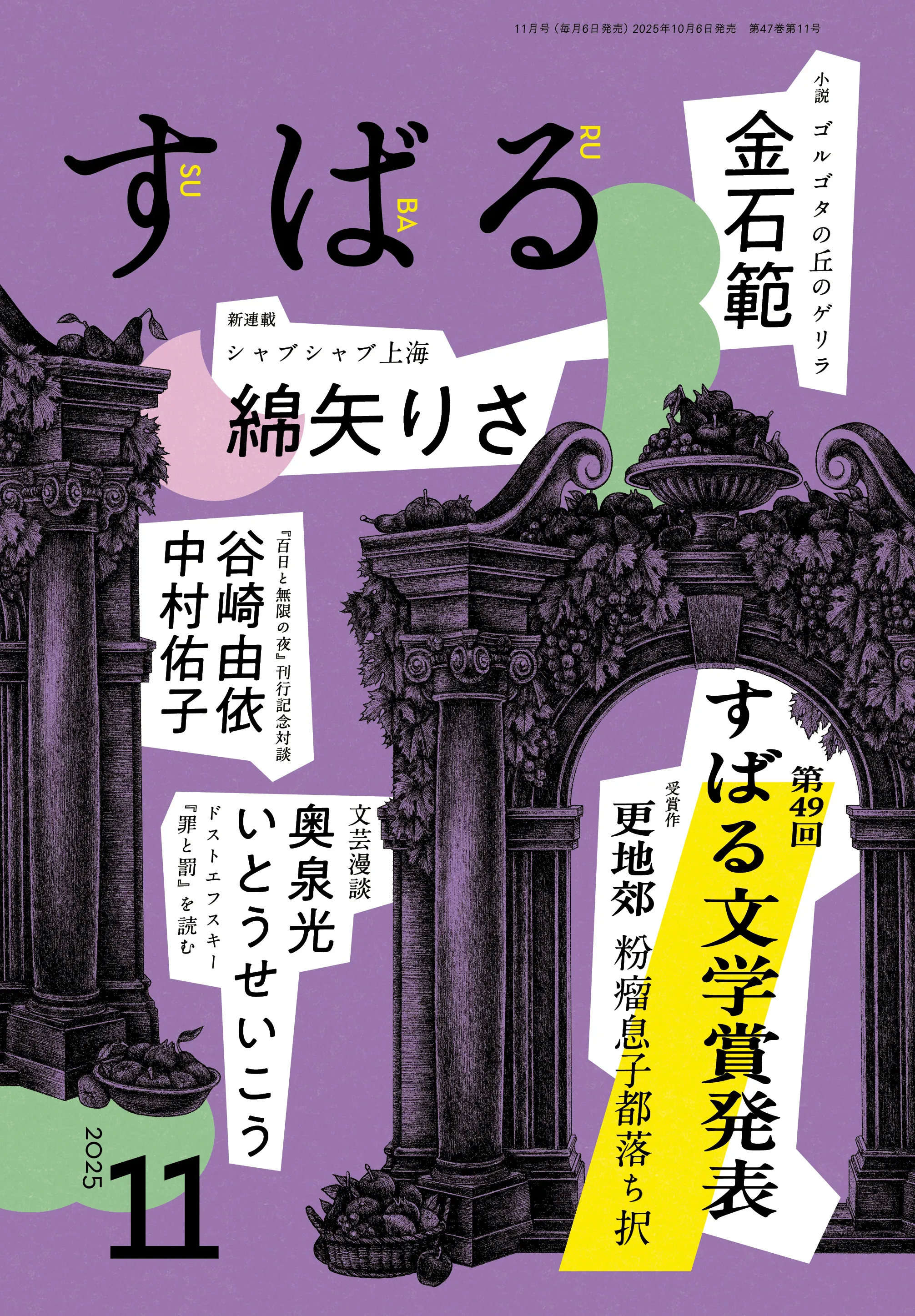 すばる2025年11月号