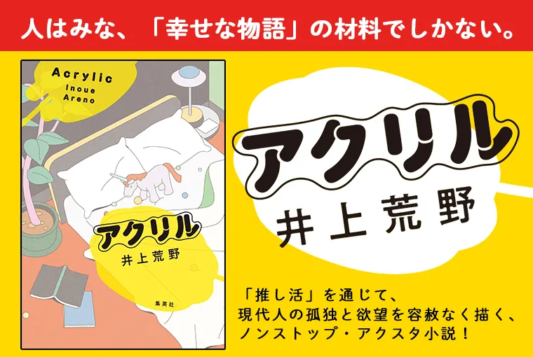 アクリル