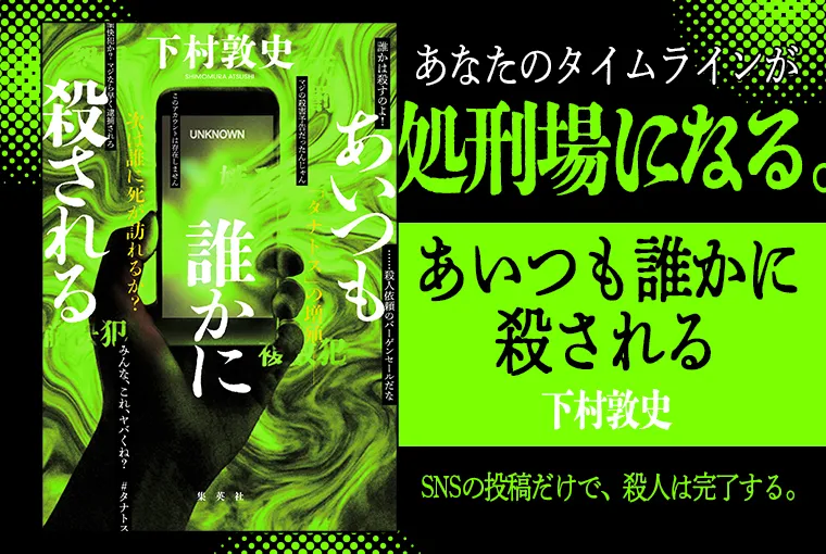 あいつも誰かに殺される