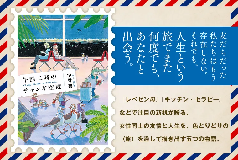 午前二時のチャンギ空港