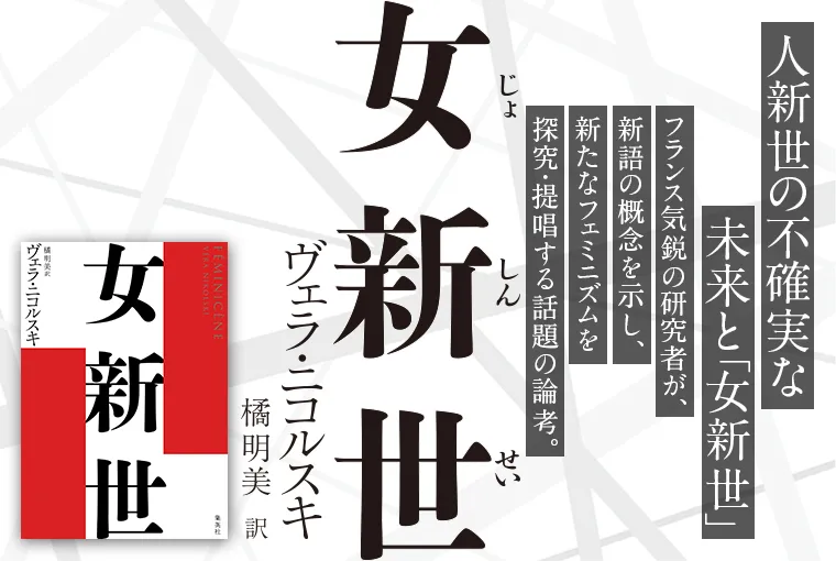 女新世