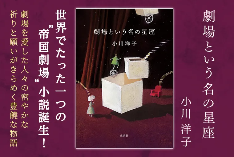 劇場という名の星座