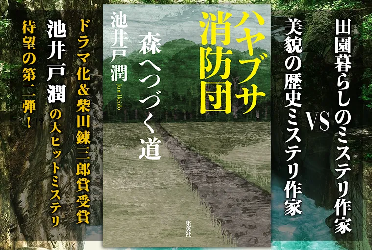 ハヤブサ消防団