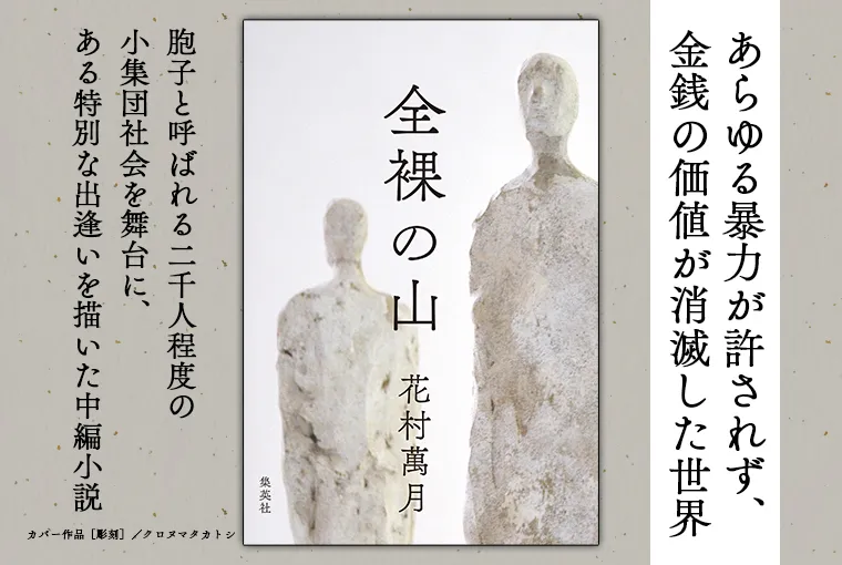 全裸の山