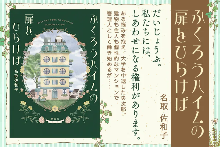 ふくろうハイムの扉をひらけば