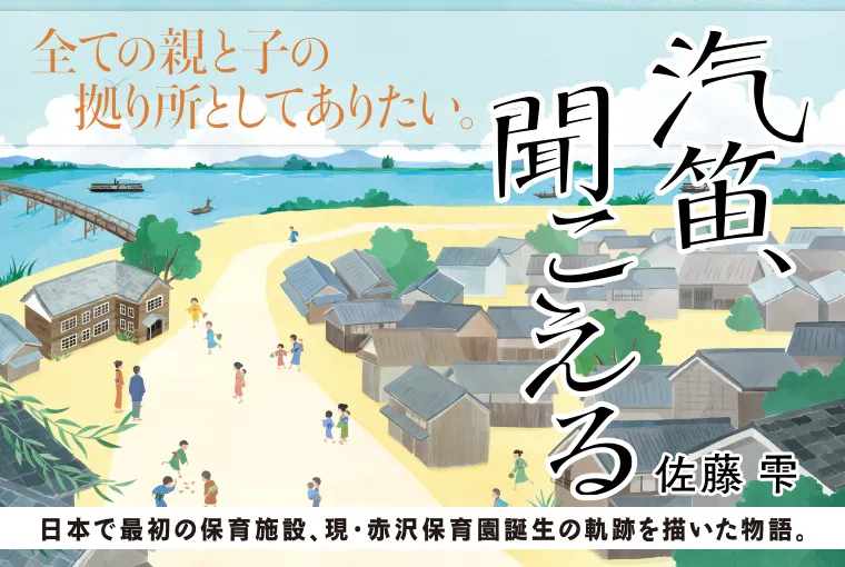 汽笛、聞こえる