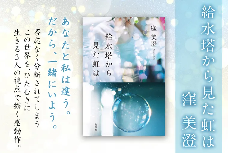 給水塔から見た虹は