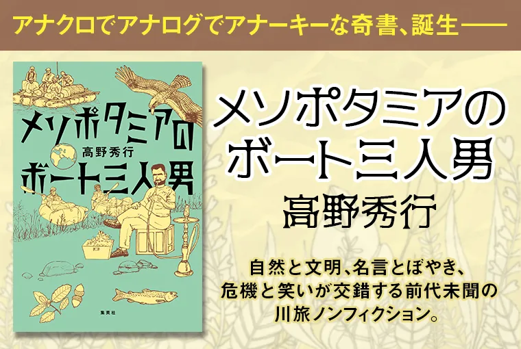 メソポタミアのボート三人男
