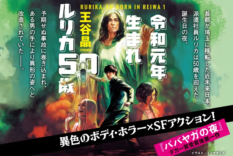 令和元年生まれ　ルリカ50歳