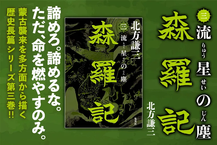 森羅記　三