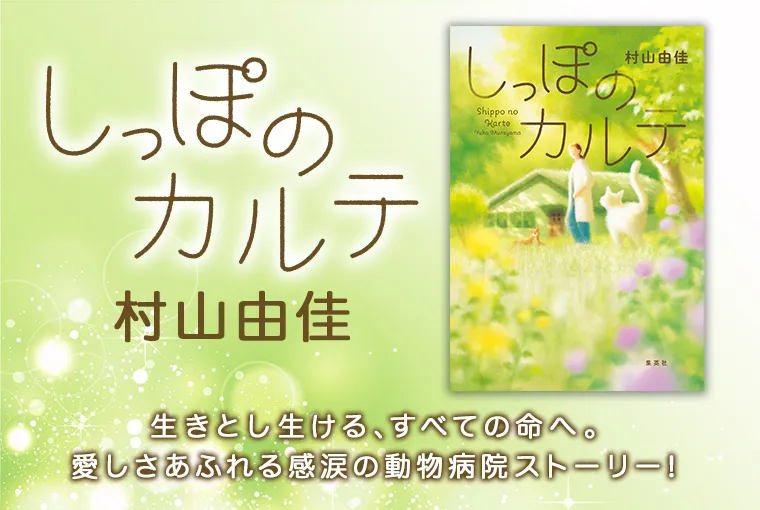 しっぽのカルテ