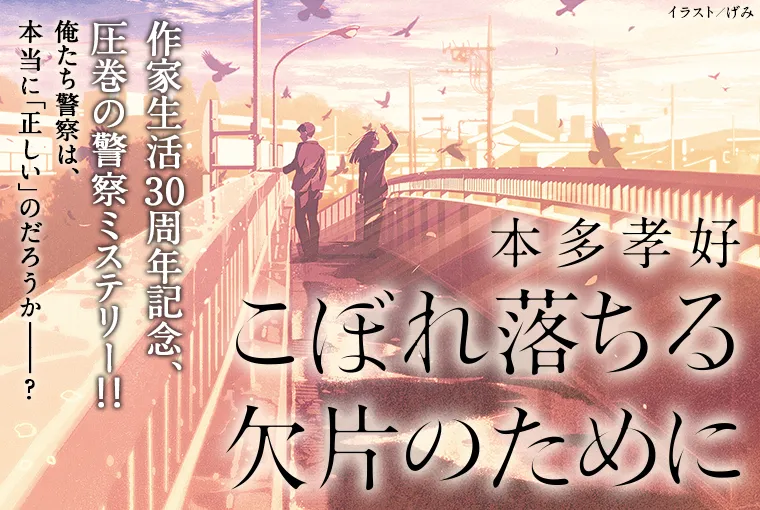 こぼれ落ちる欠片のために