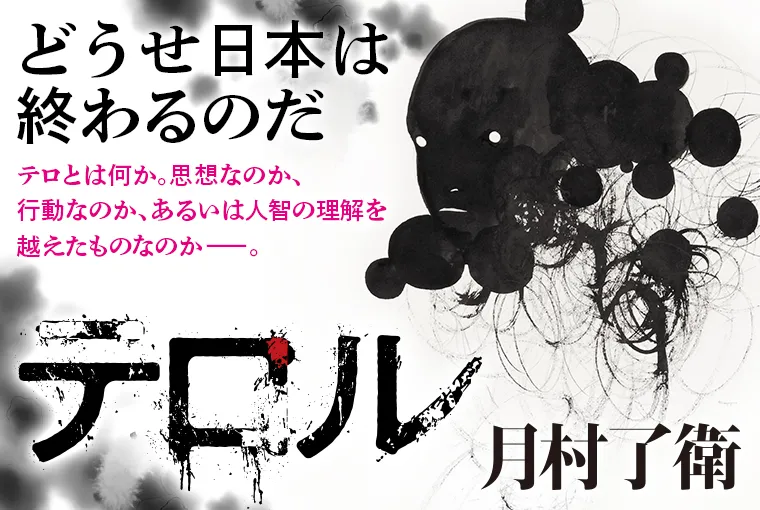 テロル