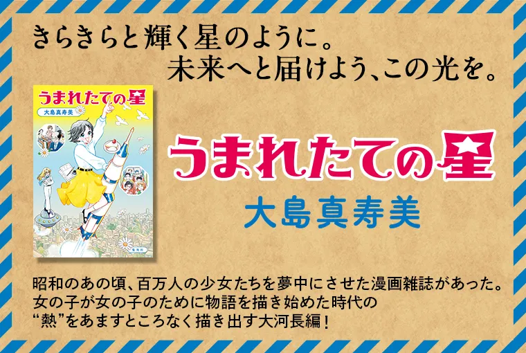 うまれたての星