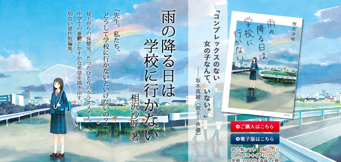 雨の降る日は学校に行かない　相沢沙呼