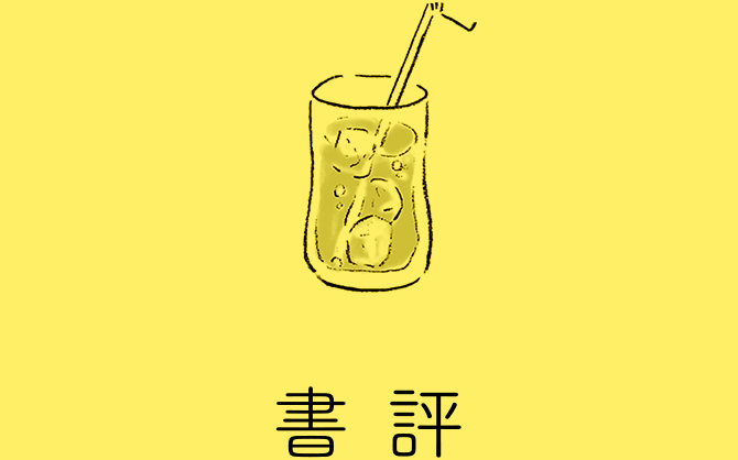 書評