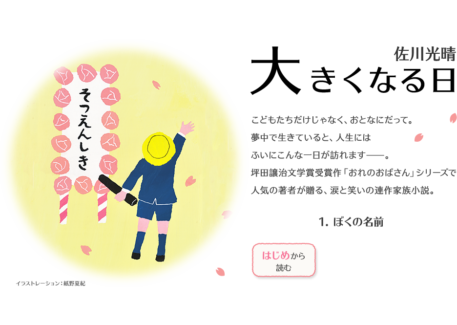 大きくなる日 集英社 Web文芸 Renzaburo レンザブロー 大きくなる日 集英社 Web文芸 Renzaburo レンザブロー