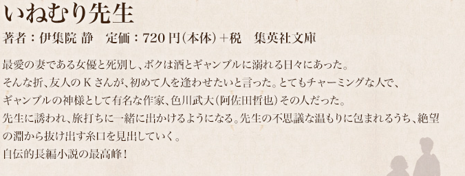 いねむり先生 伊集院静 集英社 Web文芸 Renzaburo レンザブロー