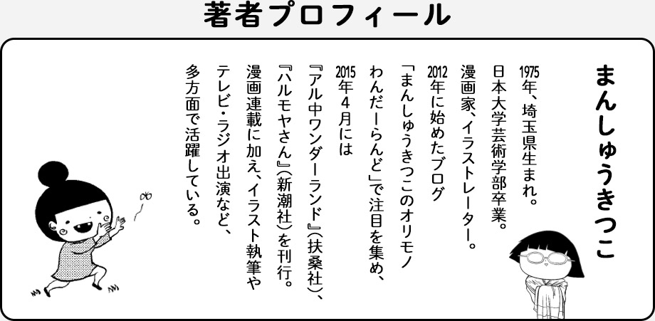 まんしゅう家の憂鬱 まんしゅうきつこ 集英社 Web文芸 Renzaburo レンザブロー