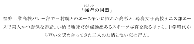 強者（きょうしゃ）の同盟