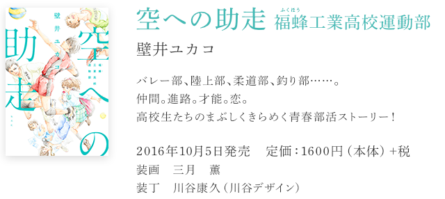 空への助走 壁井ユカコ 集英社 Web文芸 Renzaburo レンザブロー