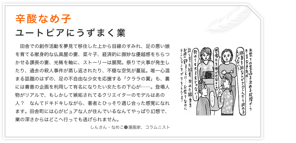 辛酸なめ子　ユートピアにうずまく業